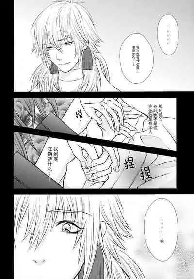 (CCTokyo132) [TRANCE!!! (Akiyoshi Pko)] stay with you,stay with me (DRAMAtical Murder) | 与你同在，与我相随 [Chinese] [莉赛特汉化组]