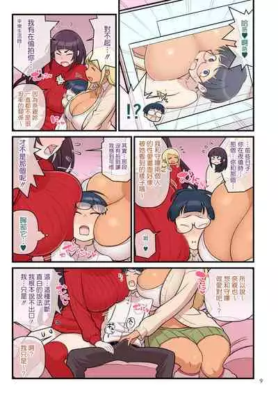 Kuro Gal VS Fuuki Iin - Black Gal VS Prefect 2