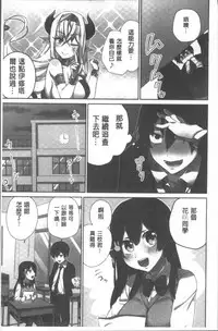 [Namita] Iinchou no Hi. Mi. Tsu. ~Itta Kaisuu ga Barechau Sekai~ | 委員長的小祕密 ～高潮的次數會顯露出來的世界～ [Chinese]