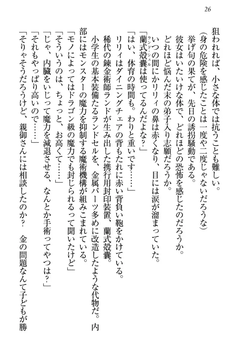 竜王の汚れ仕事!