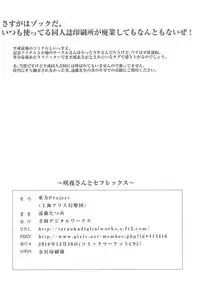 (C95) [Teraoka Digital Works (Endou Tatsumi)] Sakuya-san to SeFriex (Touhou Project)