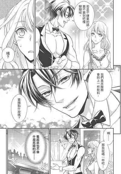 大肌肌酒吧是什麼鬼啊!從吸與被吸開始的戀愛