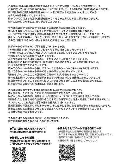 隙あらば彼氏の性癖を歪めたい！ ～ガマン限界っ!!いちゃラブ温泉旅行～