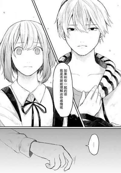 [Suitcho] Horage Sekai ni Tensei shitara Satsujinki no Oshi ga Ita | 转生恐怖游戏遇见我推的杀人鬼 Ch. 1-3 [Chinese] [莉赛特汉化组]