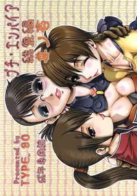 (C73) [Daihonei (TYPE.90)] Petite Empire Soushuuhen Vol 1 (Various)