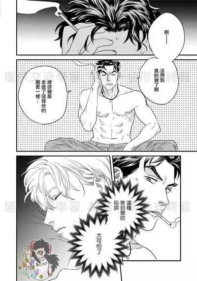 Sonnani Iunara Daiteyaru | 再说我就抱你了 1-5