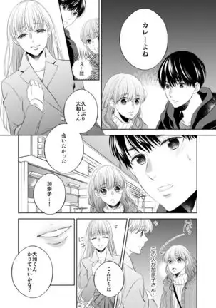 Osananajimi Doushi ja Irarenai -Sashidashita Karada kara Hajimaru Renai- Ch. 1-9