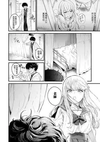 Knospenmädchen | 花蕊少女