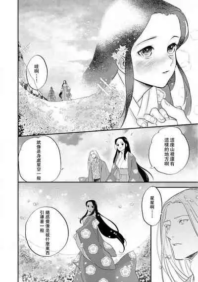 [Foxies] Oeyama suimutan utsukushiki oni no toraware hime | 大江山醉夢逸話 美麗的鬼與被囚禁的公主 Ch. 1-10 [Chinese] [莉赛特汉化组]
