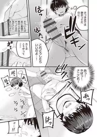 Kyou Hajimete Ecchi shimasu!