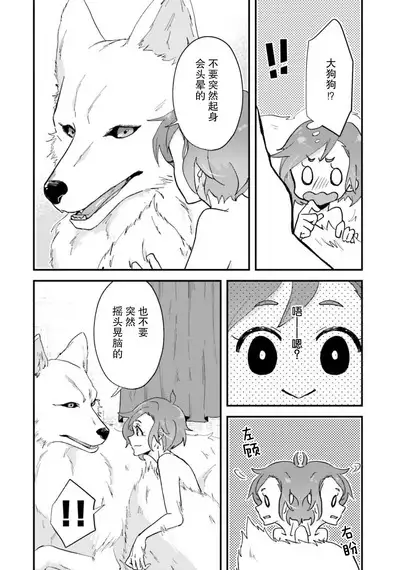 Isekai Ittara Watashi no Shokugyou "Yaseiji" datta | 来到异世界的我职业竟是『野人』 1-3