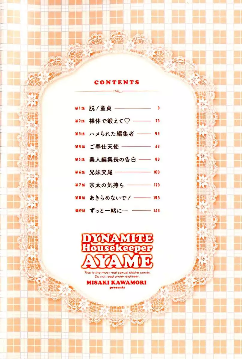 Dynamite Housekeeper Ayame