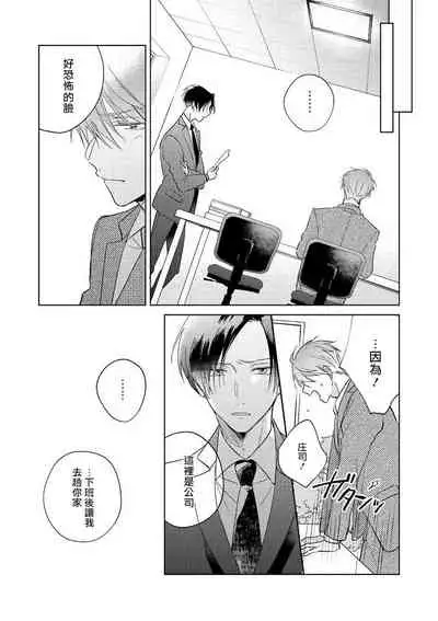 [Arata Licca] Oni Joushi Gokudera-san wa Abakaretai. | 魔鬼上司·狱寺先生想暴露 Ch. 7-9+加笔 [Chinese] [Digital]