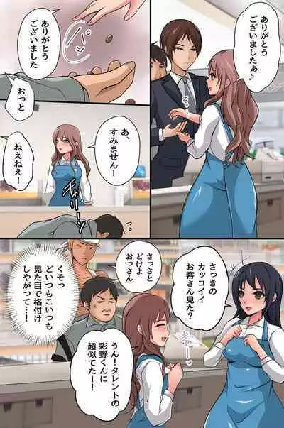 Mienai Kara Hitomae Demo Okamai Nashi ni Hame Hōdai! Dareni mo Kidzuka Rezu ni Machidjū no On'na o Yari Makuru