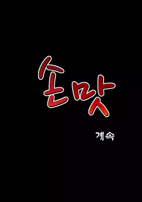 The Taste of Hands Ch.1-71