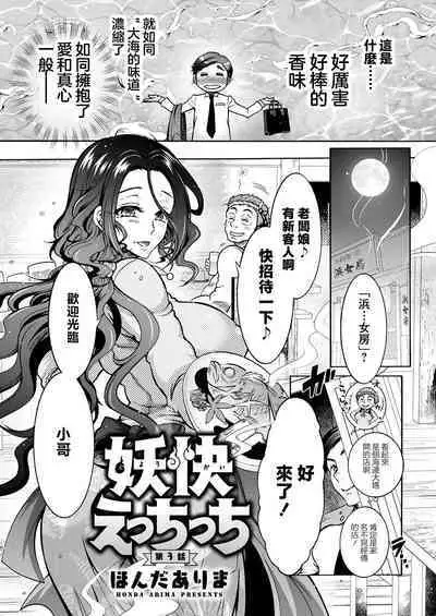 Youkai Echichi Ch. 3