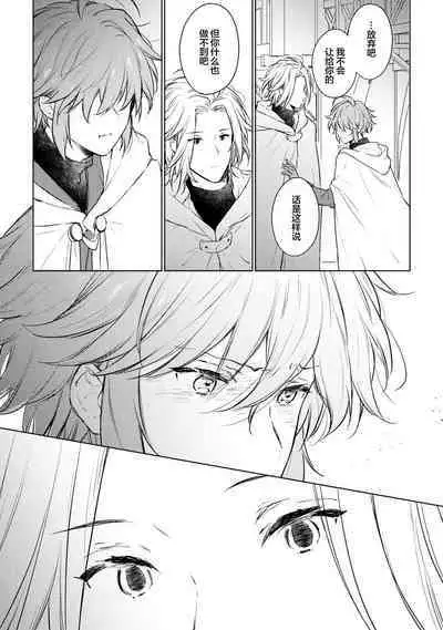 Renkinjutsushi to Ao no Tomoshibi | 炼金术师与青蓝之灯