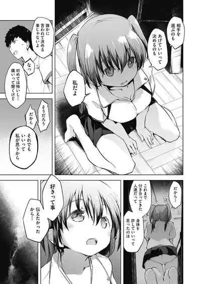 Kyoshitsuno Shojoha Saiminkanri