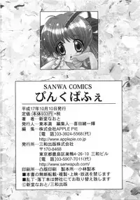 [Shindou Naoto] Pink parfait