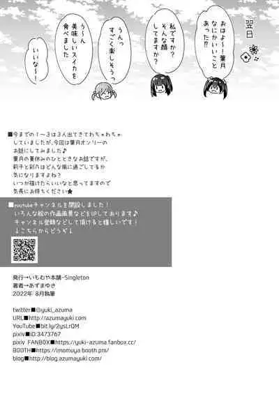 (C100) [Imomuya Honpo - Singleton (Azuma Yuki)] Ayamachi wa Himegoto no Hajimari 4