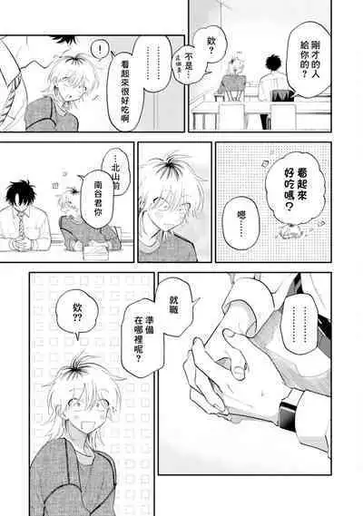 [Satoh Sugar] Kitayama-kun to Minamiya-kun 3 | 北山君与南谷君 3 [Chinese][Digital]