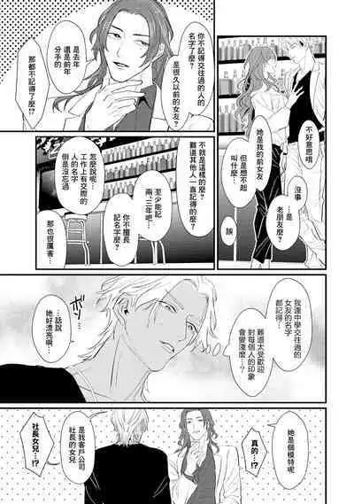 Sentimental SexCaba Night | 意乱情迷♂风俗店之夜 Ch. 1-6 + 番外