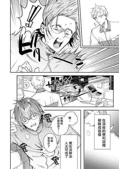 [Erotopia (Seina Anji)] Occult Proposal ~InCha MenHeal Otaku na Boku to Shichinin no Akuma-sama~ | 超自然求婚~阴沉宅男的我与七位恶魔大人~ [Chinese] [冒险者公会] [Digital]