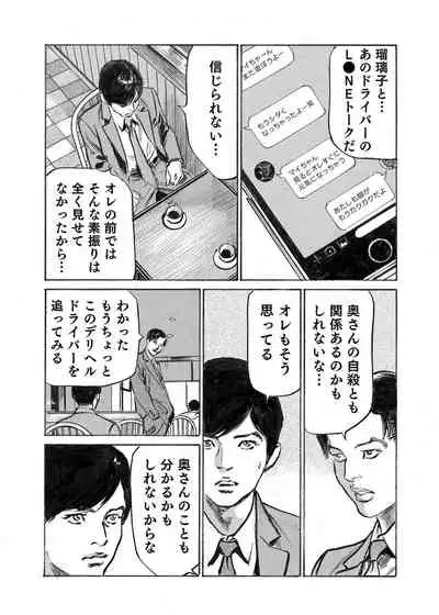 Ore wa Tsuma no Koto o Yoku Shiranai 1-10