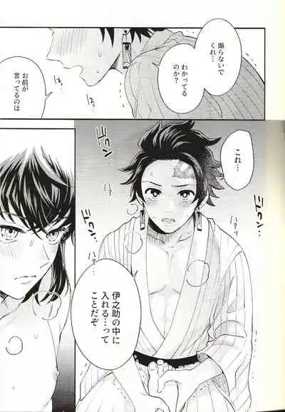 (Nichirin Kitan 6) [Konchugun (Mushikera)] Tolerance to Junshin - Tolerance and Pure (Kimetsu no Yaiba)