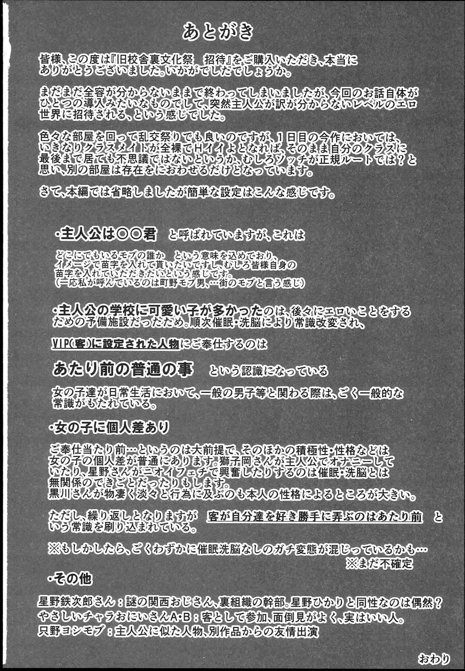 Kyuu Kousha Ura Bunkasai #1 -Totsuzen no Shoutai-