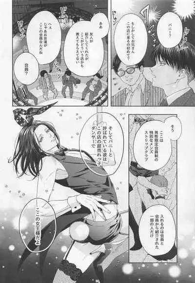 (Ore no Kibou, Ore no Tsubasa DR2021) [Progress (Natsuki)] BLACKxBLACKxBUNNY (Shingeki no Kyojin)