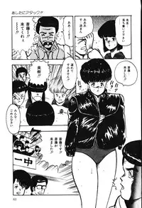 [Minor Boy] Ashita ni Attack!!