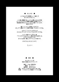 [from SCRATCH (Johnny)] Otosare Rinko -Odosare Sasoware Ukeirete- (Gundam Build Fighters) [Digital]