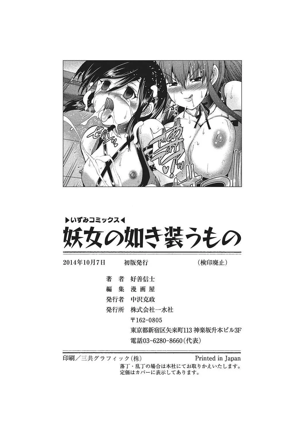 Youjo no Gotoki Yosoou Mono