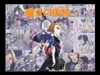Majo no Fukushuu Vol.5