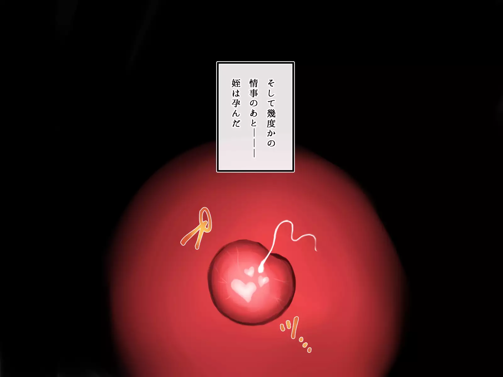 孕み神と憑かれた姪