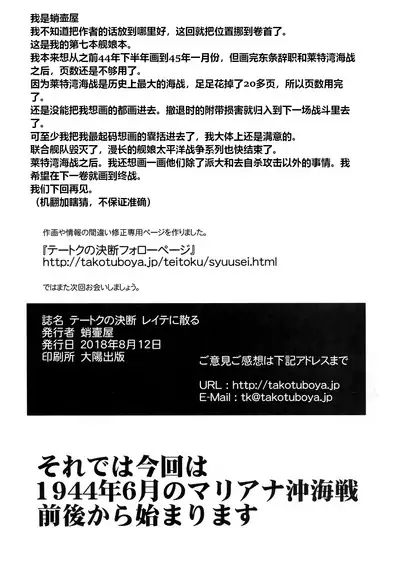 Teitoku no Ketsudan - Leyte ni Chiru | 提督的决断:莱特湾的溃灭