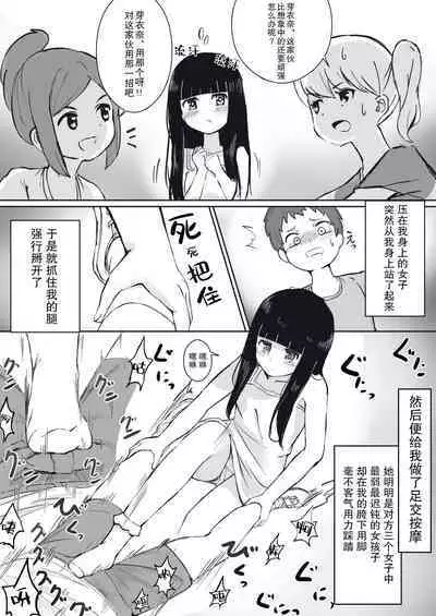 Anoko no Denki Anma | 那个孩子的足交按摩