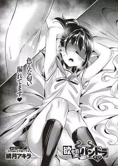 Yokubou Pandora Yokubou 1-20