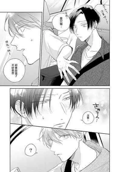 [Arata Licca] Oni Joushi Gokudera-san wa Abakaretai. | 魔鬼上司·狱寺先生想暴露 Ch. 7-12+加笔+13-14 [Chinese] [Digital]