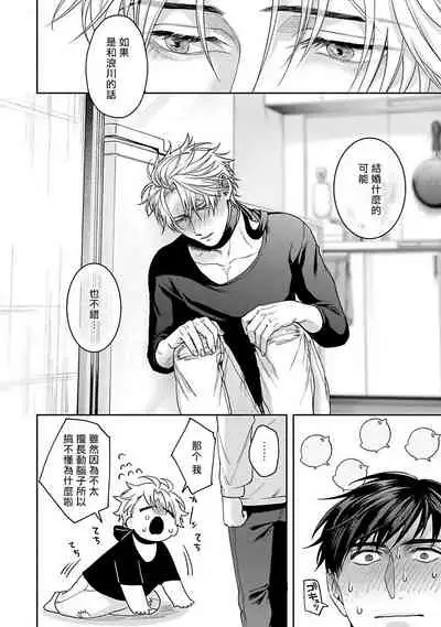 [Sakishita Senmu] Haga-kun wa Kamaretai | 羽贺君想要被咬 Ch. 1-6 [Chinese] [拾荒者汉化组] [Digital]