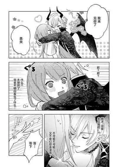 [Shirahareba] makai no ōji-sama ni yonayona kyūai ( ※ junjō) sa rete imasu | 每夜都在被魔界王子求爱 1 [Chinese] [莉赛特汉化组]