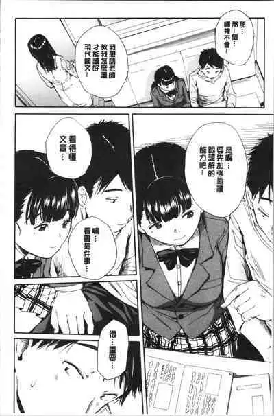 Yuutousei wa Bitch desu