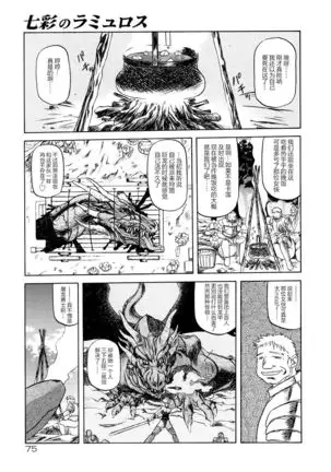 Shichisai no Lamuros I Ch. 1-8