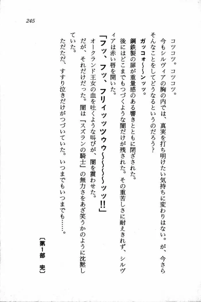 スズランの騎士