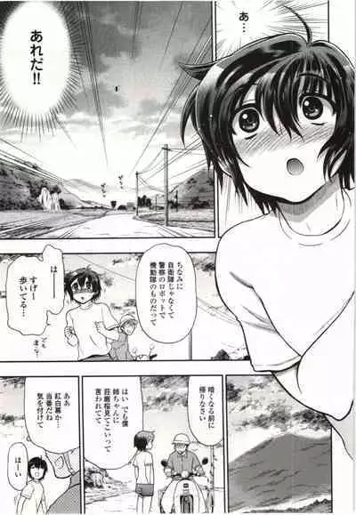 Konoyo o Hana ni Suru Tame ni - To Make This World A Flower vol. 1