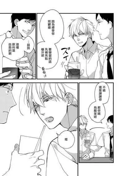 [Kuroi Tsumuji] Boku-tachi wa Mada Aoku |青涩的我们 1-7+加笔 [Chinese] [冒险者公会] [Digital] [完结]