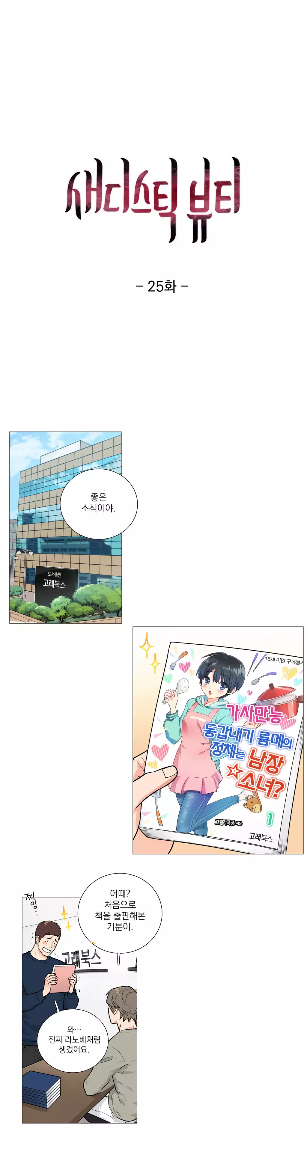 Sadistic Beauty Ch.0-30