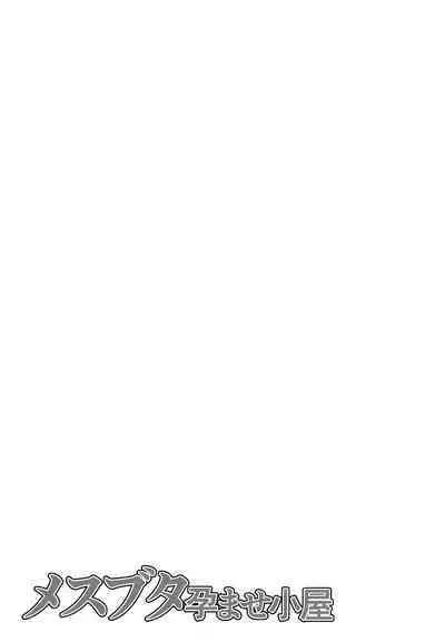 Mesubuta Haramase Koya