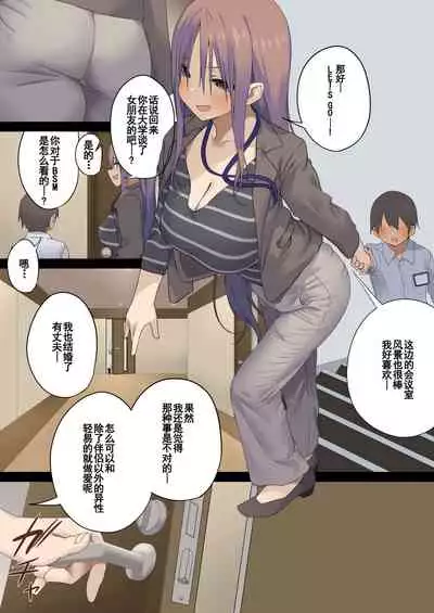 [Tokyo Prominence Tomato] Business Sex Manner Intern Hen[Chinese]【枫原万叶汉化】